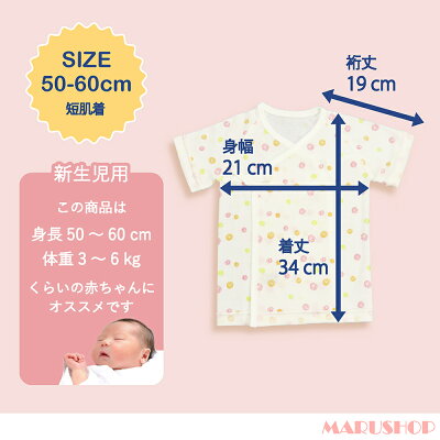 楽天市場 新生児肌着セット クレヨン水玉柄送料無料 日本製 綿100 サイズ 50 60 Cm コンビ肌着 短肌着 ２枚組 新生児 赤ちゃん ベビー 男の子 女の子 外縫い 前開き オールシーズン 春 夏 秋 冬 可愛い パステルカラー セット 肌着 水玉 ベビーとタオルの Marushop