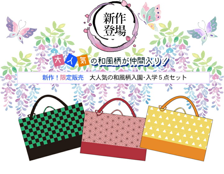楽天市場】1/29(水)01:59までP5倍☆ 入園 入学 5点セット キルティング 