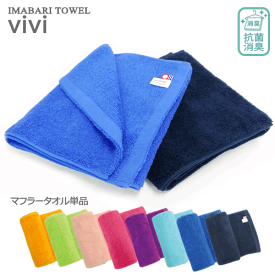 P10倍★ SALE ★ 今治タオル vivi マフラータオル 日本製 綿100% 今治産 20×110cm 国産 今治 タオル 無地 シンプル 抗菌防臭加工 消臭 部屋干し ブラック 黒 メンズ 男性 スポーツ ジム 筋トレ タオル 単品 1枚 マフラー 匂わないタオル