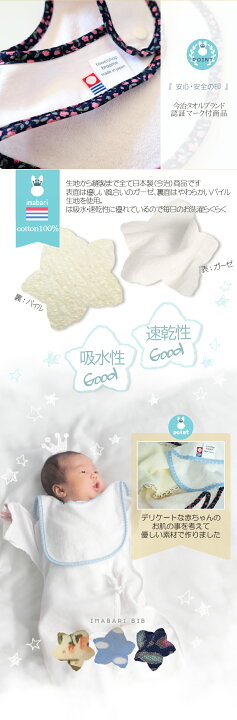 楽天市場 今治ガーゼ ベビースタイ日本製 今治産 綿100 ガーゼ ベビー 新生児 赤ちゃん ビブ スタイ よだれかけ スタイ 涎掛け 男の子 女の子 春 夏 秋 冬 出産準備 退院 の 時 出産祝い お祝い 洗い替え 可愛い シンプル おしゃれ パイル コットン 100