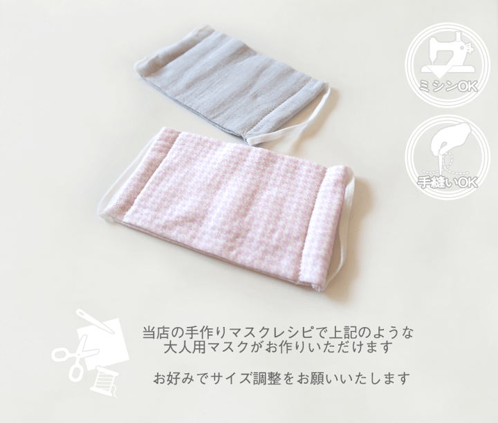 楽天市場】ポイント5倍☆ 手作りガーゼマスクキット 5枚分 日本