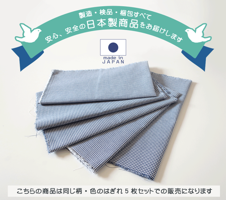 楽天市場】カットクロス 5枚セット 29 × 114 cm 日本製 送料無料 交織