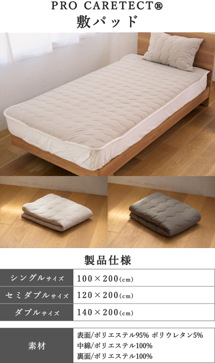 楽天市場】PRO CARETECT ( プロケアテクト ) 敷きパッド 枕カバー