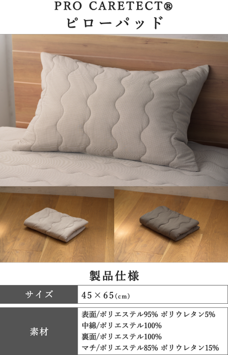 楽天市場】PRO CARETECT ( プロケアテクト ) 敷きパッド 枕カバー