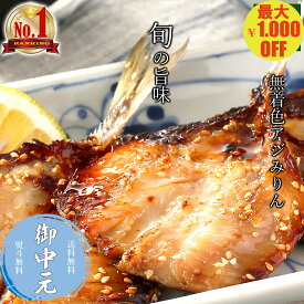 ＼マラソン期間中 最大1,000円OFF／＼お中元に／【楽天1位 2冠】無着色 アジ みりん干し 850g （22枚前後） 送料無料 みりん干し アジ 下関産 国産　グルメ ご飯のお供 おつまみ こだわりの 冷凍 お取り寄せ お取り寄せグルメ