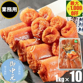 ＼マラソン期間中 最大1,000円OFF／【業務用】 デカまる 無着色 からし明太子 特上 切子 1kg (250g×4）×10 小分け 辛子明太子 明太子 切れ子 ご家庭用 ご飯のお供 おかず 送料無料 まとめ買い お取り寄せグルメ