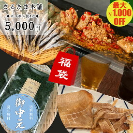 ＼マラソン期間中 最大1,000円OFF／＼お中元に／＼ 福袋 ／ おつまみ フグと明太子のアヒージョ エイみりん250g すじ青のり5g×2 うるめイワシ丸干し100g お取り寄せグルメ