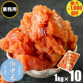 ＼マラソン期間中 最大1,000円OFF／【業務用】明太子 訳あり 無着色 からし明太子 切小 1kg (250g×4）×10 業務用 コマ切 小分け 辛子明太子 切れ子 ご家庭用 ご飯のお供 おかず 送料無料 お取り寄せグルメ