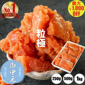 ＼マラソン期間中1,000円OFF／＼お中元に／【楽天1位 13冠】明太子 訳あり 無着色 からし明太子 切小 1kg 500g 250g 業務用 コマ切 小分け 便利 冷凍 辛子明太子 めんたいこ 切れ子 おにぎり パスタ おかず 送料無料 お取
