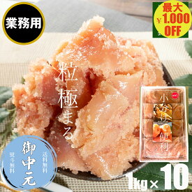 ＼マラソン期間中 最大1,000円OFF／【業務用】たらこ 無着色 味付けタラコ 辛くない明太子 切小・コマ切れ 1kg (250g×4）×10 小分け 訳あり タラコ 切れ子 ご飯のお供 おかず 送料無料 お取り寄せグルメ