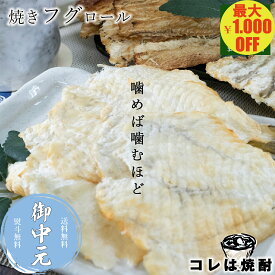 ＼マラソン期間中 最大1,000円OFF／焼きふぐ ロール35g ふぐ おつまみ 酒の肴 珍味 乾きもの 晩酌 家飲み 宅飲み 酒の肴 日本酒 ビール 焼酎【送料無料】【ネコポス】 お取り寄せグルメ
