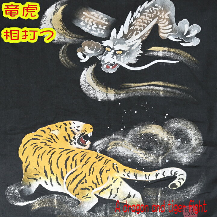 楽天市場】竜虎 手描き絵 はんてん メンズ 半纏 ハンテン ルームウェア 