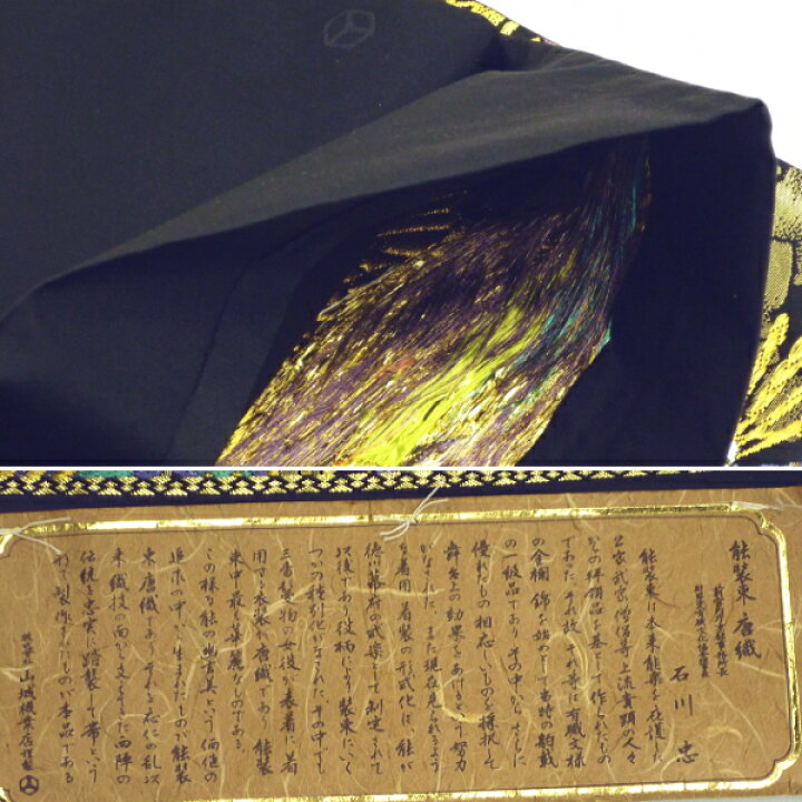 楽天市場】正絹袋帯 能装束唐織〔嵐橋松福文〕216（株）山城機業店 