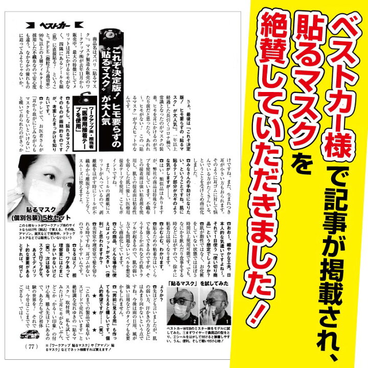 楽天市場 マスクを顔に貼るテープ 日本製 肌に優しいテープ採用 貼りなおしok 1シート56枚入 マスク本舗