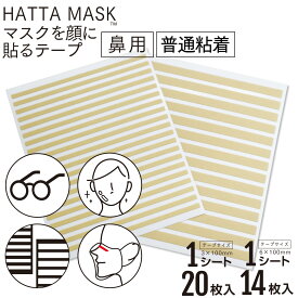 【レビューで100円クーポン】HATTA MASK マスクを顔に貼るテープ 鼻用 肌に優しい日本製テープ採用 貼るマスク 貼りなおしOK 3mm、6mm幅の2サイズセット