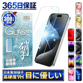 【 ブルーライトカット 】 iPhone15 iPhone15pro iPhone14 13 pro iPhone13 14 15 promax plus 保護フィルム iPhoneSE 第3世代 第2世代 SE3 SE2 ガラスフィルム iPhone14pro iPhone13pro iPhone12 mini iphone11 XR フィルム アイフォン 液晶保護フィルム シズカウィル