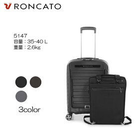 RONCATO(ロンカート)　DOUBLE PREMIUM　5147　10年保証　機内持込サイズ　35-40 L　着脱式リュック付