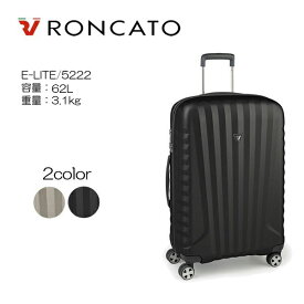 Roncato（ロンカート） E-LITE 5222 【5-7日程度用・10年間保証】