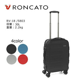 Roncato （ロンカート） RV-18 超軽量キャリーケース 5803 【100席以上の機内持込サイズ・5年間保証】