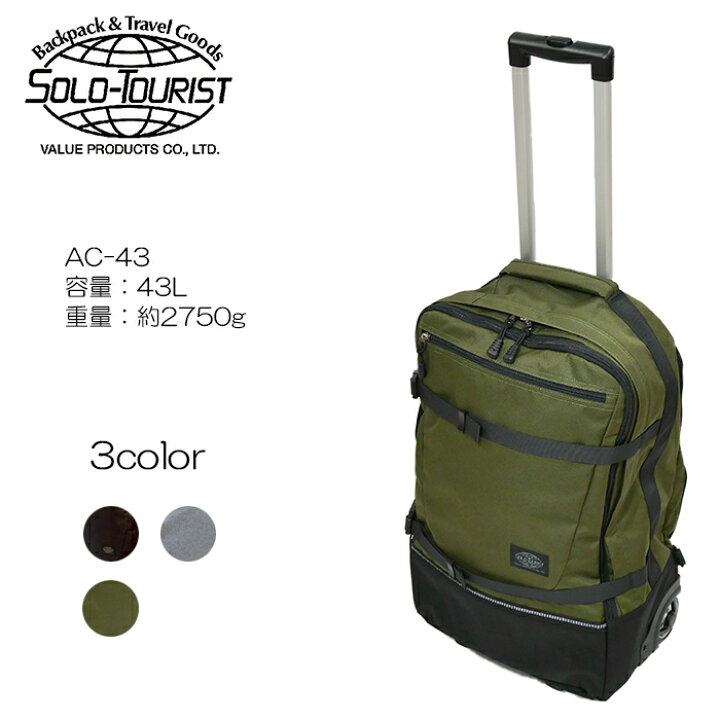 楽天市場】SOLO TOURLIST(ソロツーリスト) アブロードキャリー43 AC-43 