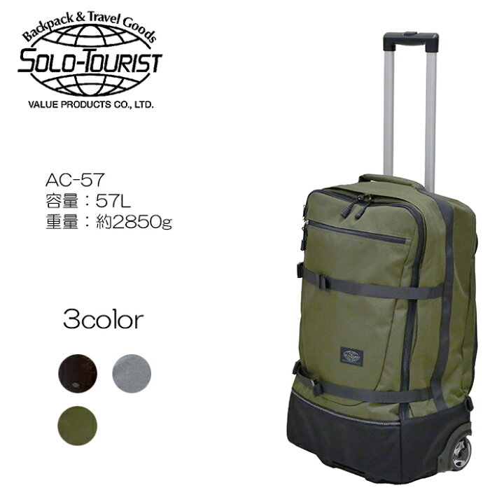 楽天市場】SOLO TOURLIST(ソロツーリスト) アブロードキャリー57 AC-57 