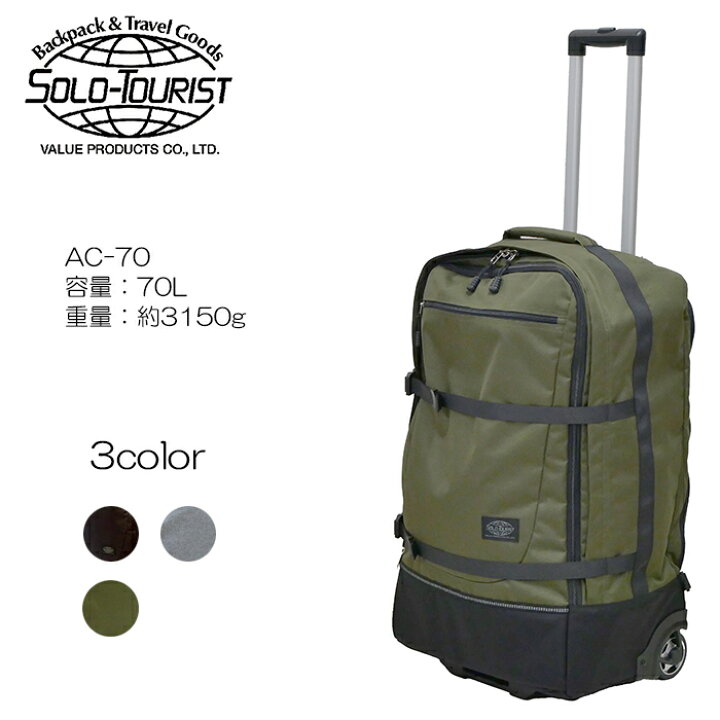 楽天市場】SOLO TOURLIST(ソロツーリスト) アブロードキャリー70 AC-70 