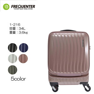 エンドー鞄 FREQUENTER 1-216  サイズW35(36)×H46(53)×D24 容量:34L 重量:3.6kg  機内持込サイズ 静音キャスター タイヤ交換対応 フロントオープン ストッパー付き
