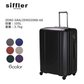 シフレ ZERO GRA ZER2088-66 66cm/容量：105L/重量：3.7kg