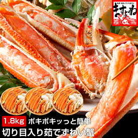 かに カニ メガ盛1.8kg★ポキポキッっと簡単に殻むき体験！特殊カット済み茹で本ズワイ蟹メガ盛1.8kg (600g×3箱)（総重量2.4kg）【 かに カニ 蟹 ずわい ズワイ お歳暮 ギフト お取り寄せ グルメ 送料無料 ますよね】