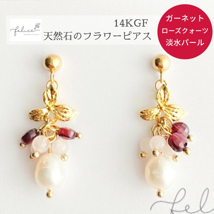 楽天市場】天然石 ピアス フラワー ガーネット ローズクォーツ 淡水  