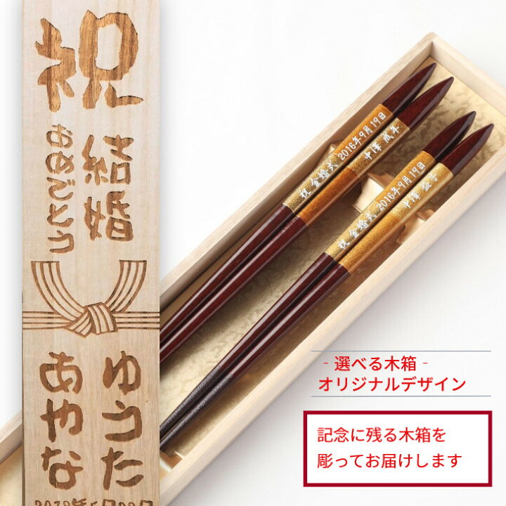 楽天市場】漆 古都 木箱入り 夫婦箸 名入れ 箸 お箸 金婚式 贈り物 