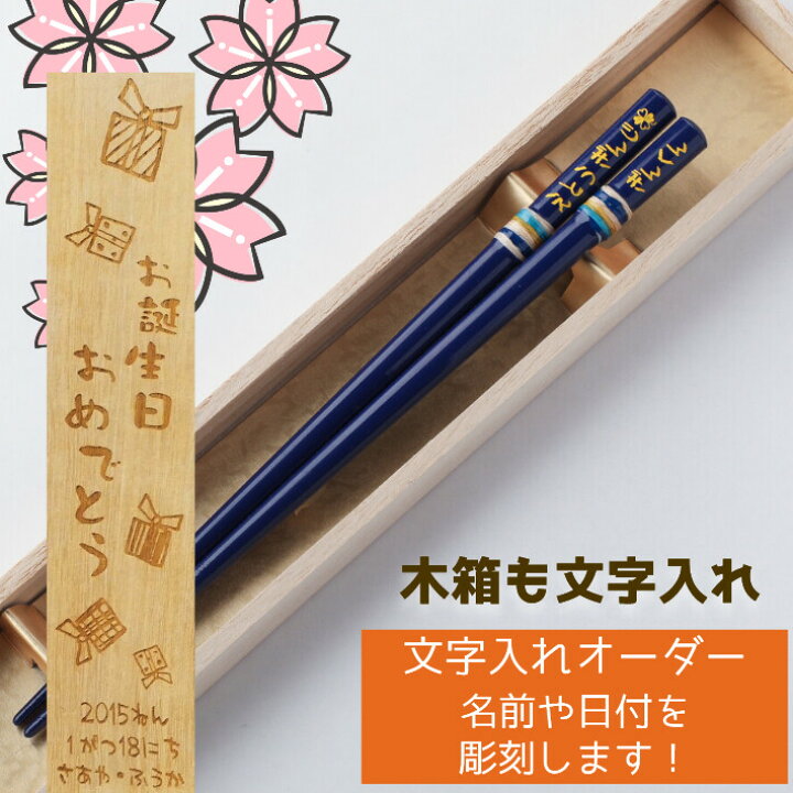 楽天市場】 かわり玉 こども 18cm 木箱 入り 一膳 子供箸 誕生日 