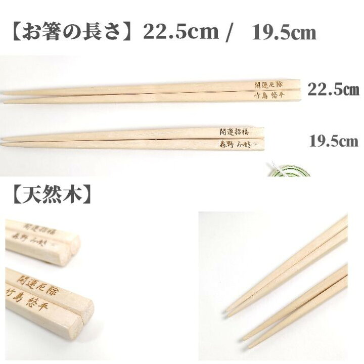 楽天市場】天然木 白木箸 名入れ 箸 一膳 名前入り シンプル 白 お箸 