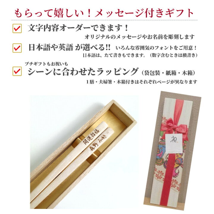 楽天市場 今ならポイント10倍 天然木 白木箸 夫婦箸 セット ナチュラル ペア 白 箸 名前入り 名入れ プレゼント メッセージ 男性 女性 短め 両親 祖父母 夫婦 木目 シンプル お箸 お揃い ペア箸 おしゃれ 英語 ネーム おすすめ 誕生日 祝い 新生活 文字入れ 誕生日