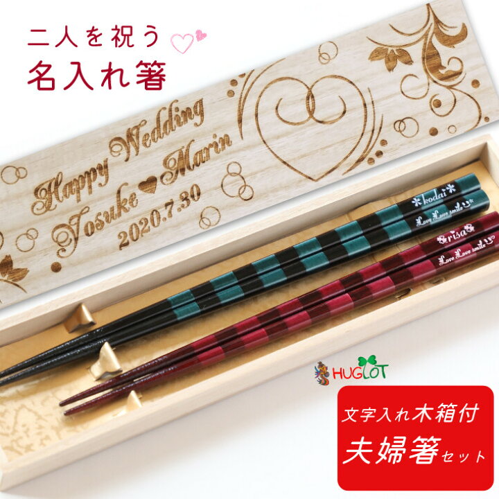 楽天市場 スーパーsale10 Off クリスマス ギフト 染縞 緑 赤 木箱入り 夫婦箸 セット 人気柄 ボーダー お箸 箸 ペア 名前入り 名入れ 食洗機対応 プレゼント メッセージ ウェディング 夫婦 かわいい おしゃれ 家族 刻印 カップル お祝い 誕生日 洋風 お揃い 楽天市場 スーパーsale10 Off クリスマス ギフト 染縞 緑 赤 木箱入り 夫婦箸 セット 人気柄 ボーダー お箸 箸 ペア 名前入り 名入れ 食洗機対応 プレゼント メッセージ ウェディング 夫婦 かわいい おしゃれ 家族 刻印 カップル お祝い 誕生日 洋風 お揃い