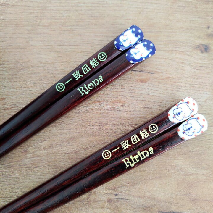 楽天市場 大事にするネコ 箸 一膳 ネコ 猫 名前入り お箸 プレゼント 男性 女性 名入れ 父 母 お祝い 誕生日 贈り物 名前 青 赤 ねこ かわいい 洋風 若い 代 30代 家族 誕生日祝い 新生活 就職 祝い 退職 シンプル 楽天市場 大事にするネコ 箸 一膳 ネコ 猫 名前入り お箸 プレゼント 男性 女性 名入れ 父 母 お祝い 誕生日 贈り物 名前 青 赤 ねこ かわいい 洋風 若い 代 30代 家族 誕生日祝い 新生活 就職 祝い 退職 シンプル