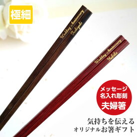 楽天市場 箸 名入れ 英語の通販