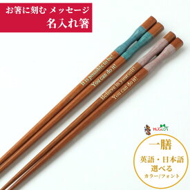 【スーパーSALE10％OFF！】 こけし 一膳 お箸 誕生日 名前入り プレゼント 彼氏 名前 名入れ シンプル 縁起 女性 青 送料無料 単品 英語 彼女 文字入れ かわいい 男性 ピンク メッセージ 箸 大人 名入り おしゃれ
