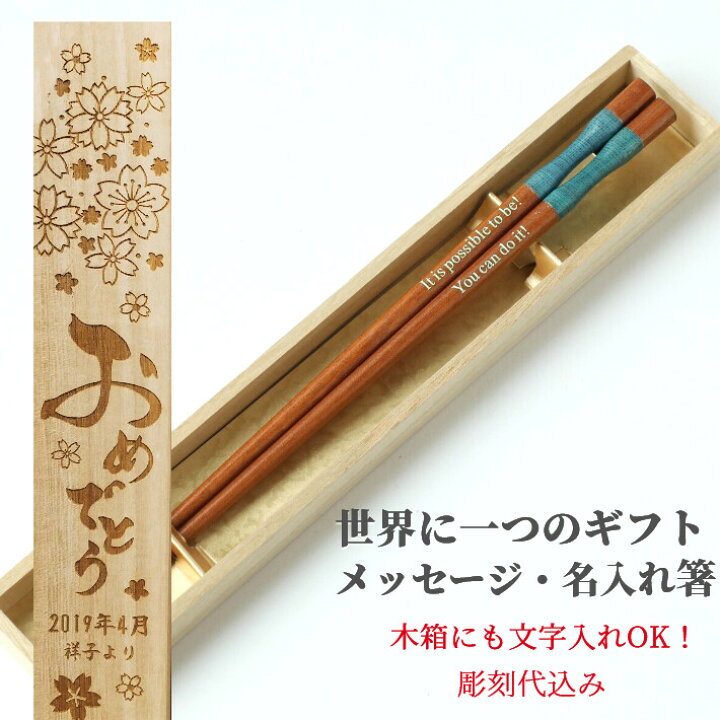 楽天市場 こけし 木箱 入り 一膳 名入れ 箸 名前入り お箸 ナチュラル シンプル プレゼント 男性 女性 お祝 誕生日 おしゃれ 青 ピンク メッセージ 文字入れ 縁起 大人 名入り 名前 英語 セット お名前 ネーム 送料無料 Lulu Handmade