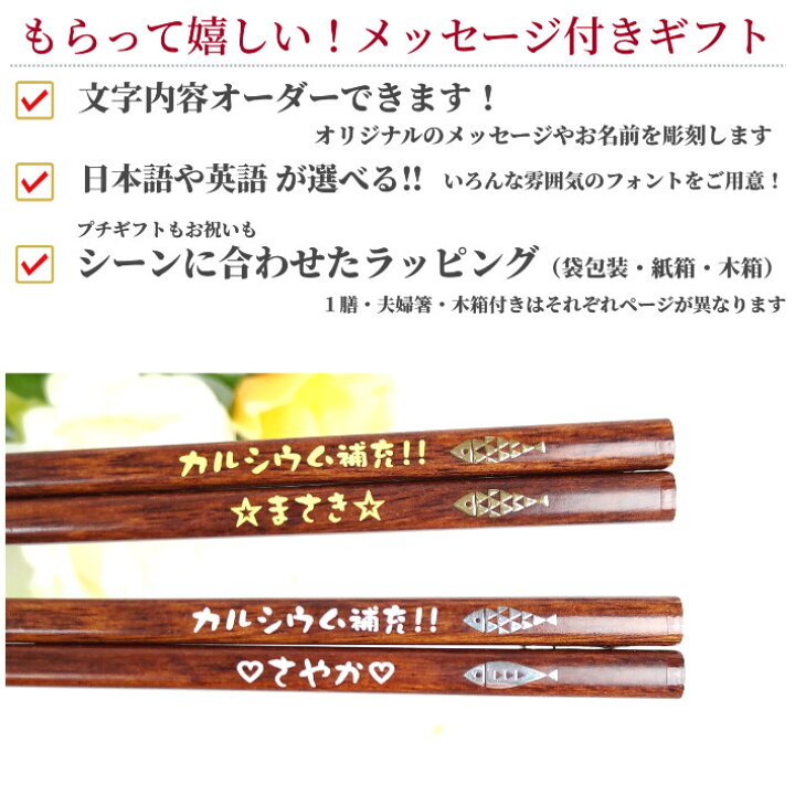 楽天市場 魚 スチュワート 木箱入り 一膳 名入れ 箸 名前入り お箸 おしゃれ シンプル プレゼント 男性 女性 お祝 誕生日 記念日 文字入れ ナチュラル 洋風 英語 かわいい 就職 祝い 食洗機可 家族 贈り物 木箱 セット ネーム 名前 入り 新生活