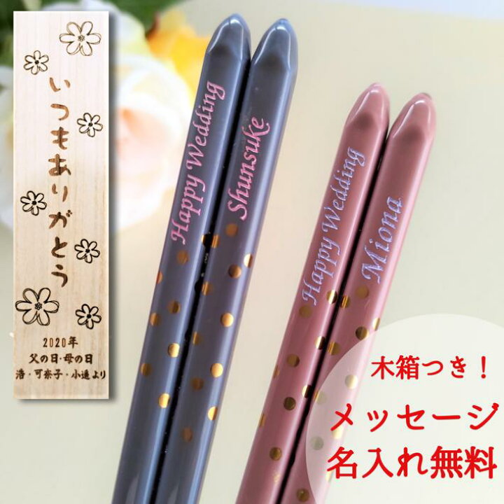 楽天市場 金のしずく 木箱 入り 一膳 名入れ 箸 名前 水玉 お箸 プレゼント 男性 女性 お祝い 誕生日 おしゃれ 可愛い 洋風 ピンク グレー キラキラ 英語 ネーム 彫刻 かわいい メッセージ 誕生日プレゼント 刻印 新生活 Lulu Handmade Gift