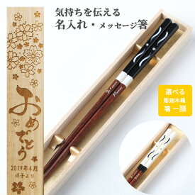 【スーパーSALE10％OFF！】 父の日 星のきらめき 洋風 一膳 お祝い お箸 黒 食洗機対応 誕生日 プレゼント 入り 名入れ ネーム 白 シンプル 和風 女性 木箱 記念日 家族 かわいい 男性 ギフト 箸 誕生日プレゼント おしゃれ