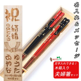 楽天市場 和モダン 夫婦箸の通販