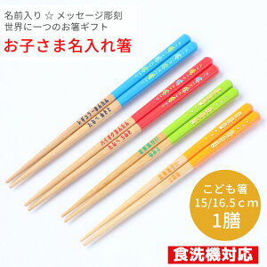 名前入り 箸 子供の人気商品 通販 価格比較 価格 Com