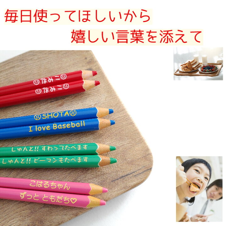 楽天市場】 子ども 色鉛筆 一膳 名入れ 箸 子供 かわいい 誕生日 