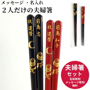 ペア 箸 おしゃれの人気商品 通販 価格比較 価格 Com