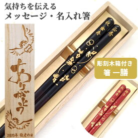 【スーパーSALE10％OFF！】 父の日 開運 箸 金魚 一膳 お祝い 木箱入り 祝い 母 お箸 黒 食洗機対応 誕生日 名前入り 開業 プレゼント 彫刻 入り 還暦 名前 名入れ ネーム 縁起 女性 食洗機 刻印 米寿 赤 古希 父 男性 金 母の日 喜寿 メッセージ 箸 60代