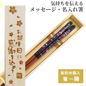 【スーパーSALE10％OFF！】 父の日 ハート ＆ スター 洋風 一膳 食洗機可 お祝い 祝い お箸 黒 誕生日 名前入り プレゼント 入り 名前 名入れ ネーム 縁起 女性 木箱 青 送料無料 就職 英語 贈り物 家族 かわいい 男性 ギフト 新生活 ピンク 箸 大人 名入り
