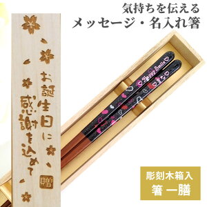 ハート & スター 洋風 一膳 食洗機可 お祝い 祝い お箸 黒 誕生日 名前入り プレゼント 入り 名前 名入れ ネーム 縁起 女性 木箱 青 送料無料 就職 英語 贈り物 家族 かわいい 男性 ギフト 新