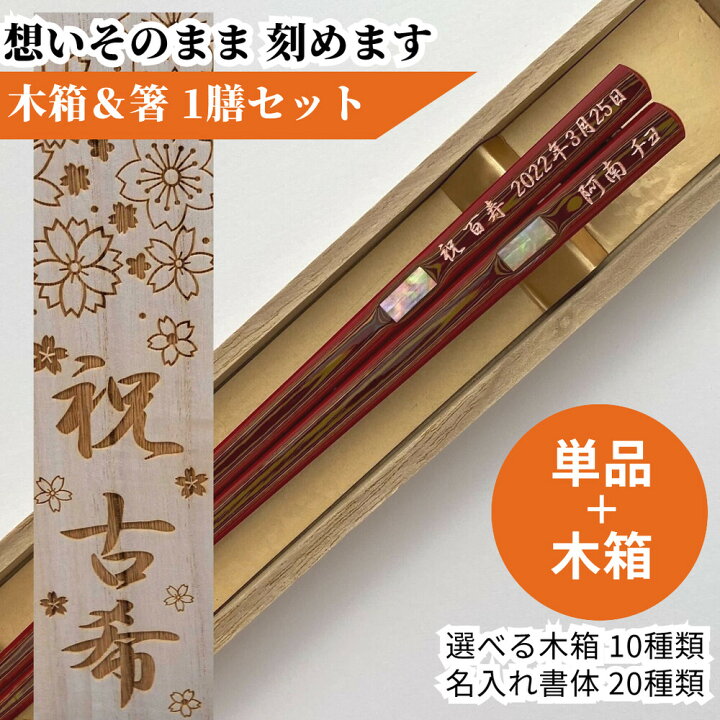 楽天市場】若狭塗 ふるさと 貝入り 一膳 お祝い 77歳 木箱入り 祝い 母 